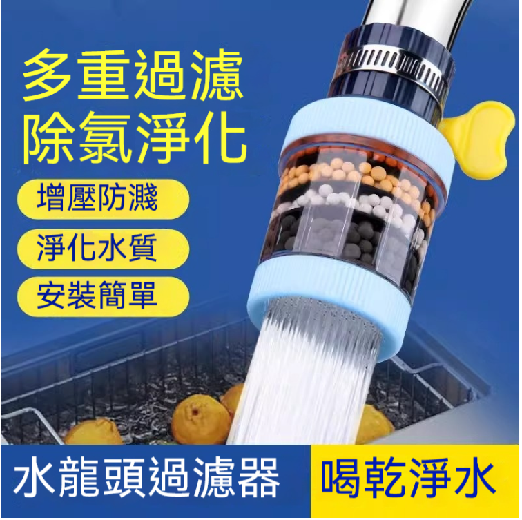 水龍頭過濾器