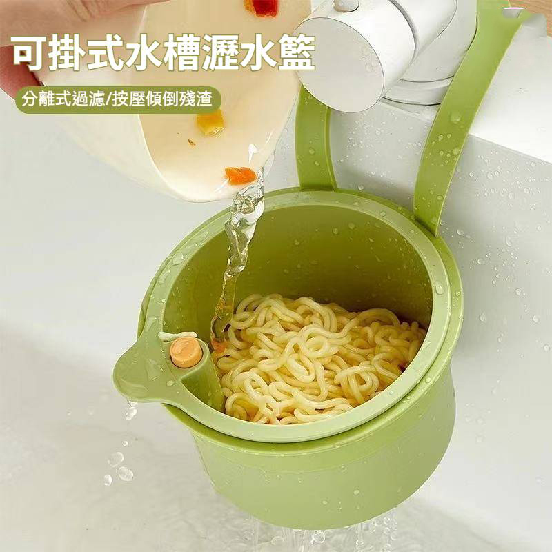 可掛式水槽濾水籃